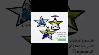 دبكات هجام 🔥 الفنان واثق الشيال🎤 الفنان تَمام الساده🎤 العازف علوش العبيدي🎹 حفله ملازم عبد الرحمن