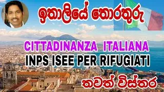 ISEE PER RIUGIATI ඉතාලියේ තොරතුරු...|Saman Perera