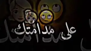 جا سيدك ودا بلاصتك 😘🙂🎶ستاتي وتساب روعة شاشة سوداء راي 🇩🇿🇲🇦🩹