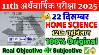 22 December 11th Home Science Original Paper Half Yearly Exam 2025 | 11th h science viral paper 2025