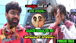 RangDe  Movie Public Talk | RangDe  Genuine Public Talk | RangDe Review || TEW