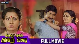 Andru Muthal Indru Varai Tamil Full Movie | Sivakumar | Roopadevi | R Sundaram | Shankar Ganesh