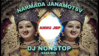 MA NARMADA JANAMOTSV NONSTOP DJ MIX /  DJ REMIX/ BASS MIX / DJ JABALPUR / DANCE MIX / BY ANNU JBP