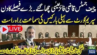 LIVE | Chief Justice Qazi Faez Isa's Historic Decision | Supreme Court Practice &&nbsp;Procedure&nbsp;Bill