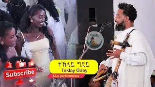 ተኽላይ ግደይ | Teklay Gdey | Wedding Live Performance 