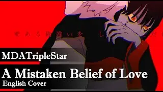 A Mistaken Belief of Love | Niru Kajitsu (English Cover)【MDATripleStar】