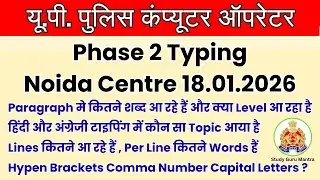 up police computer operator typing review, computer operator typing review today #uppolice