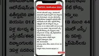 TSNPDCL Notification 2023 #shorts #shortsvideo #shortsfeed #short #ytshorts #viral #trending #reels