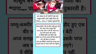 Martyr&rsquo;s Innocent Daughter Calling Papa 💔 | Kashmir Heart Touching Video #motivation