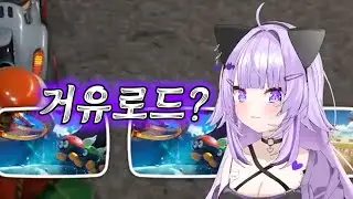 [버튜버] 지금 무슨 로드라고 했어? / 홀로라이브 오카유 마리오카트월드