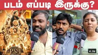PONNIYIN SELVAN PUBLIC REVIEW | PS1 REVIEW | PS1 FDFS REVIEW #ponniyinselvan #ponniyinselvanreview
