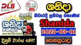Shanida 4897 2025.03.01 Today Lottery Result අද ශනිදා ලොතරැයි ප්&zwj;රතිඵල dlb
