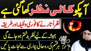 Nazar e Bad Ka Powerful ilaj | Evil Eyes Protection | Kali Nazar Ka ilaj | Dr Hamed Shaafi | ARSH