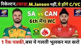 South Africa vs Canada Dream11 Team Prediction | SA vs CAN Dream11 Prediction | SA vs CAN Prediction