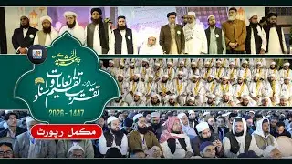Jamia Tur Rasheed Annual Awards & Certificate Distribution Ceremony 2026 | Full Report | JTR Media