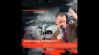 Выступление Александра Фридмана на выставке PRO-MANAGEMENT 2019