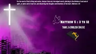 Matthew 5:3&ndash;12 | Audio Bible in Tamil & English [NKJV] | The Beatitudes
