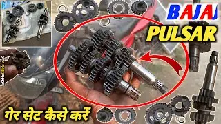 Pulsar Gearbox Setting||Pulsar 150 Gear Fitting||पल्सर बाइक का गेर सेट कैसे करें||technos bike vlog