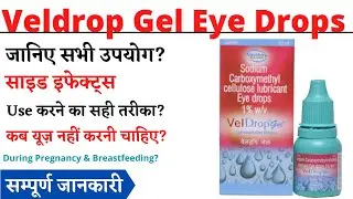 Veldrop Gel Eye Drops Uses & Side Effects in Hindi