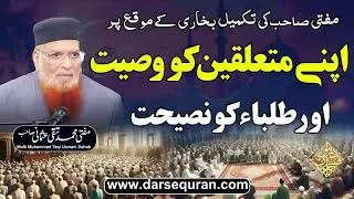 Mufti Sahab Ki Takmeel e Bukhari Kay Moqe Par Apnay Mutalliqeen Ko Wasiyyat Aur Tulba Ko Nasihat