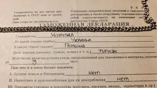 Soviet Relics. Customs Declaration Form For Crossing The USSR Border
