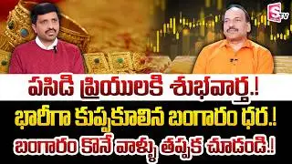 Today Gold Price | Latest Gold Rate | 05 -02 -2026 | Gold Price Today Hyderabad | SumanTV Vishnu