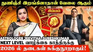 Simmam 👉 தடைகள் விலகிச்செல்லும்.!  | Astrologer Jeevitha