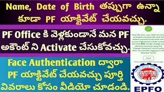 PF UAN Number Activate with Face Authentication|PF Account Activate with Name,Date of Birth mismatch