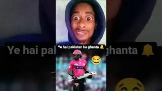 Pakistan🇵🇰 ka ghanta 🔔😂#shorts