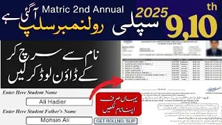 Class 9 & 10 Roll Number Slip 2025 | Supply Exam Punjab #rollnoslip #class9&10 #explore #explorepage
