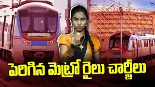 Metro Train Ticket Price Increased In Hyderabad | News Line Telugu