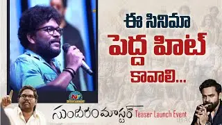 Director Prashanth Kumar Speech At Sundaram Master Teaser Launch Event | Harsha | Ntv ENT