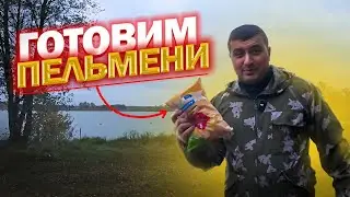 РЕЦЕПТ ЖАРЕНЫХ ПЕЛЬМЕНЕЙ 