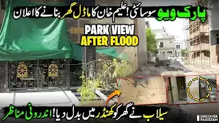 Park View Society Flood Damage | Inside Affected House | Major Announcement by Aleem Khan