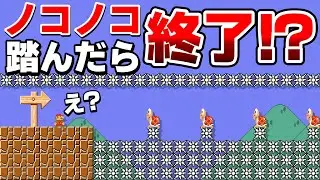 踏むと針に当たって進めないんだけどwww 『マリオメーカー2』