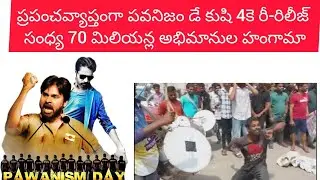 Pawanism day public responce |  4k Re-Release Khushi movie public talk
