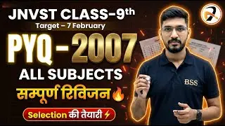 ✅JNVST Class-9th | Navodaya Vidyalaya PYQs-2007 Complete Paper Solution and PDF