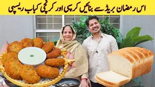 Ramzan Special Bread Kabab Recipe | iftar Special Recipe | Bread Snacks Recipe |