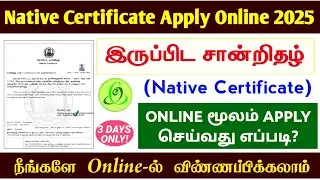 Nativity Certificate Apply Online In Tamil | How To Apply Nativity Certificate Online In Tamil |2025