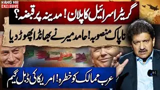 Arab Nations at Risk:  Hamid Mir Exposes Greater Israel Agenda