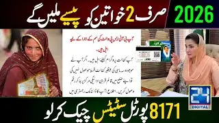 Bisp New Payment 13500 For 2 Regular Families | 8171 Portal Update Payment Check Online | 8171 