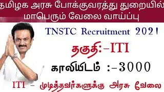 TNSTC recruitment 2021 TNSTC job notification 2021 TNSTC recruitment