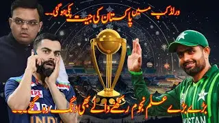 What a coincidence I Pakistan Team Will Win The World Cup 2023 ?🤔