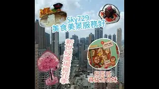 快閃旺角兩小時/SKY726/新世紀廣場櫻花季/屈臣氏找為食妹
