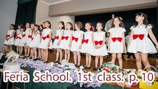 Feria School (Batumi). 1st class. song. p. 10