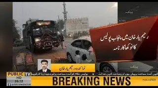 Punjab police using their bus for wedding purposes in Rahim Yar Khan | Public News