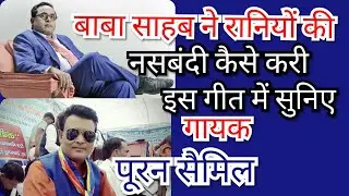 पूरन सैमिल भीम भजन POORAN SEMIL BHEEM BHAJAN (9669646822