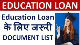 EDUCATION LOAN के लिए किन-किन DOCUMENTS की जरूरत पड़ती है जानिए COMPLETE DOCUMENT LIST !!