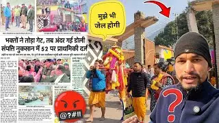 मुझे भी जेल होगी..?🤬52 लोगों पे प्राथमिकी दर्ज😯Muni Mharaj Augustyamuni || @aajtak @PahadiBiker