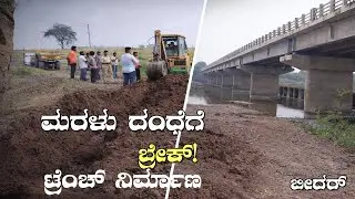 ಮಾಂಜ್ರಾ ನದಿ ಪಾತ್ರದಲ್ಲಿ ಅಕ್ರಮ ಮರಳು ದಂಧೆ | ಟ್ರ್ಯಾಕ್ಟರ್ ವಶ ||TV20KANNADA NEWS||